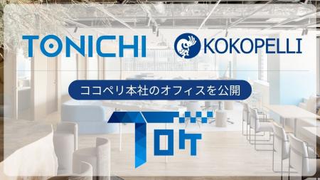 ココペリ、働きやすい職場環境の魅力を発信するため麹