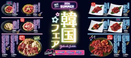 【焼肉すだく】ネオン煌めく本場の味！2026年7月1日（