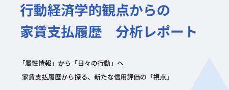 リース、行動経済学の第一人者・大竹文雄氏監修の「家