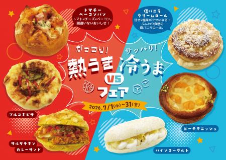 【阪急ベーカリー】がっつり！サッパリ！熱うまvs冷う