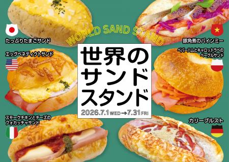 【フレッズカフェ】片手で旅する、世界の味。世界のサ