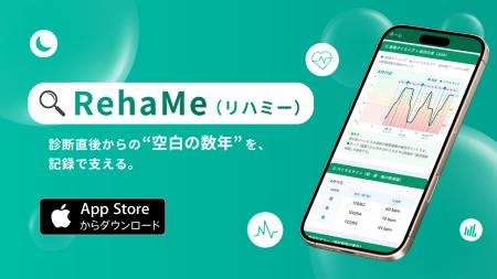 診断直後の「リハビリ空白」を支える。認定理学療法士