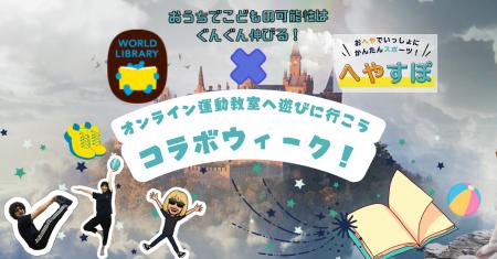 「おうちでこどもの可能性はぐんぐん伸びる！」絵本×