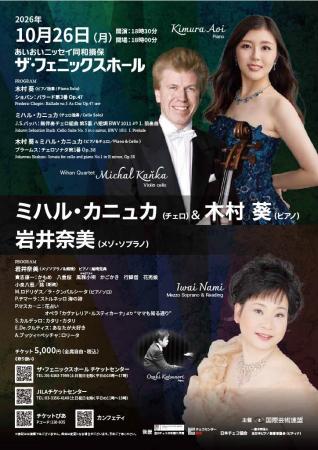 大阪で一度限りの公演！チェコ・ウィハン弦楽四重奏団