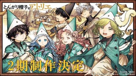 TVアニメ「とんがり帽子のアトリエ」第2期制作決定！