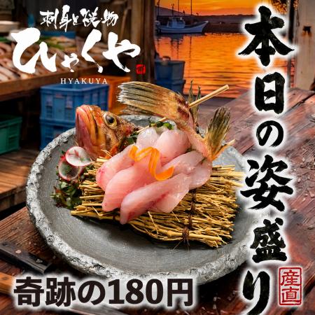 【札幌・手稲】姿刺身198円、生ビール253円。【のれん