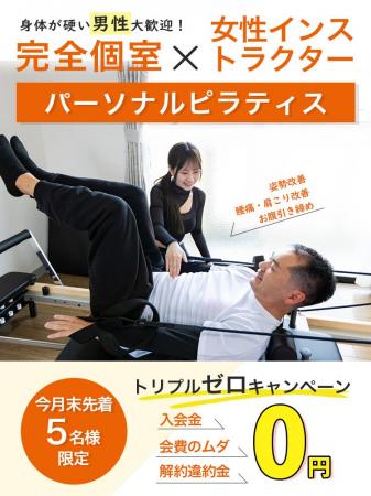 狭山市で男性向けピラティス｜2026年7月25日オープン