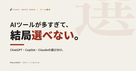 「ChatGPTか、Copilotか」で議論が止まる前に──4つのA