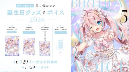 VTuber事務所ハコネクト所属『星ノ音コロン』の誕生日
