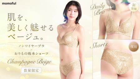 日本初*おりもの専用吸水ショーツブランド「モモutf-8