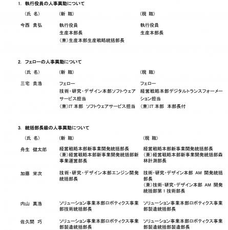 組織変更と人事異動について