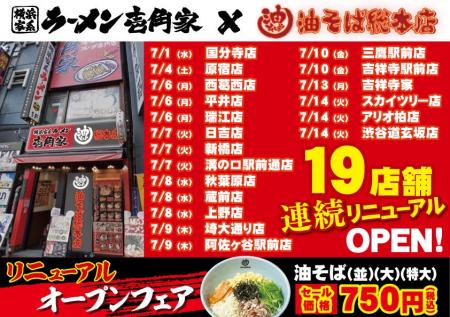「壱角家×油そば総本店 二刀流ハイブリッド店舗」をさ