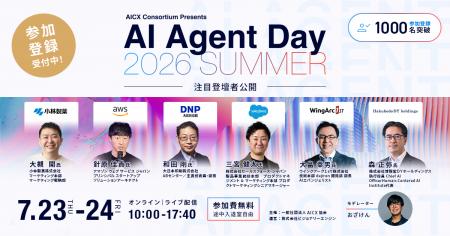 「AI Agent Day 2026 Summer」注目登壇者を公開｜AI導