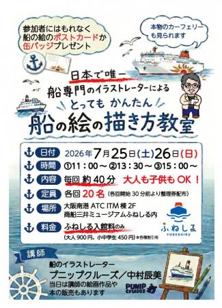 商船三井ミュージアム ふねしる　開業1周年記念企画『