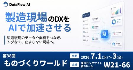 いよいよ7月1日開幕！チャットで製造現場を自動化する