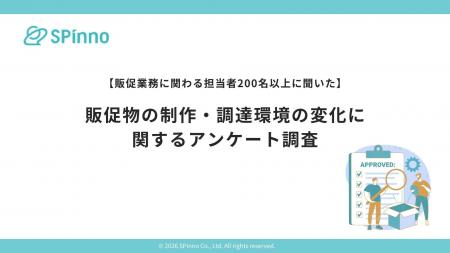物流費・納期・供給状況の変化で、販促物運用にも“見