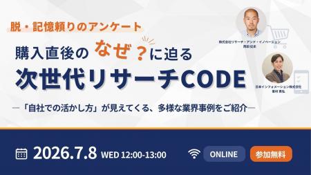 【7/8（水）12:00開催】オンラインセミナー『【脱・記