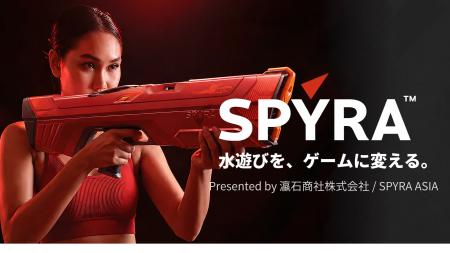 ドイツ発スマートウォーターガンブランド「SPYRA」ブ