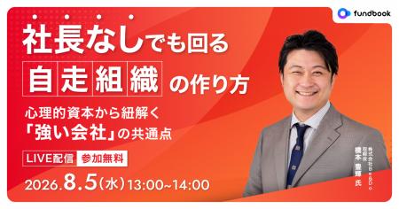 【8/5（水）開催｜経営者向け無料オンラインセミナー