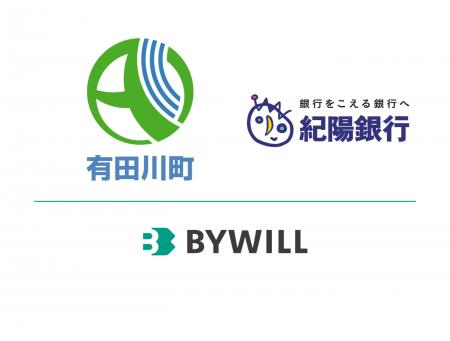 和歌山県有田川町、紀陽銀行、バイウィルが「環境価値