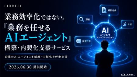 業務効率化ではない。「業務を任せるAIエージェント」