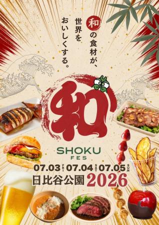 今週7月3日より日比谷公園で開催！食・マルシェ・ステ