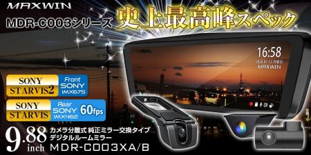 MAXWINが純正交換型デジタルインナーミラーの限界を更