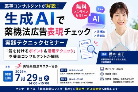 生成AIを活用した薬機法広告チェックを活用したい方必