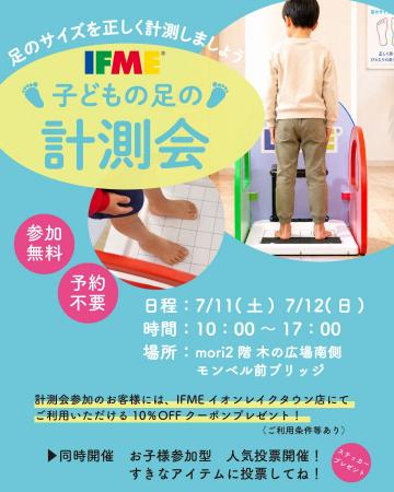 夏休み直前、お子様の足は本当に“今の靴”に合っていま
