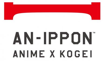 アニメと日本工芸を組み合わせた海外向けブランド「AN