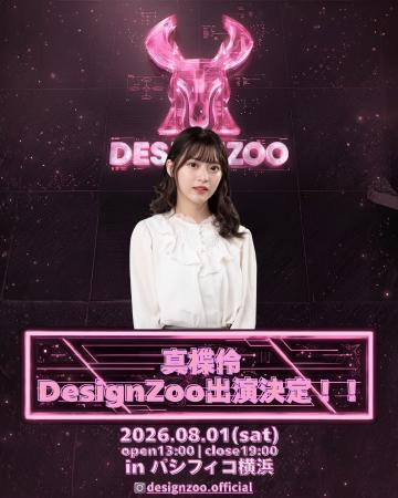 パシフィコ横浜で8月1日開催のファッションイベント「