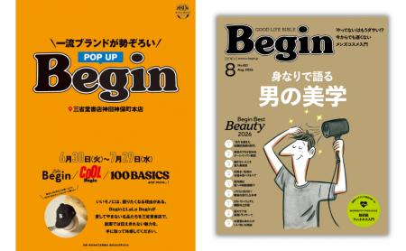 雑誌『Begin』発、編集部が手掛けた別注アイテムが集