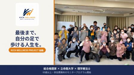 元格闘技チャンピオンが開発、シニア健康事業「KICK-W