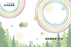 「統合報告書 2026」公開　～木の可能性を社会と未来