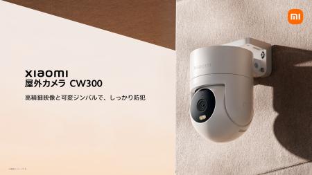 家の中も外も、最新AIと高精細映像で賢く見守る。 防