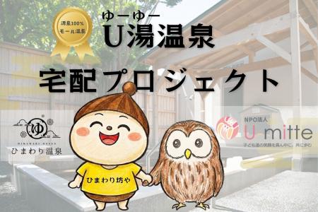 十勝初※ 温泉利用が障がい福祉支援につながる「U湯温
