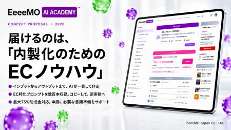 EC内製化に特化したAI伴走型スクール「EeeeMO AIutf-8