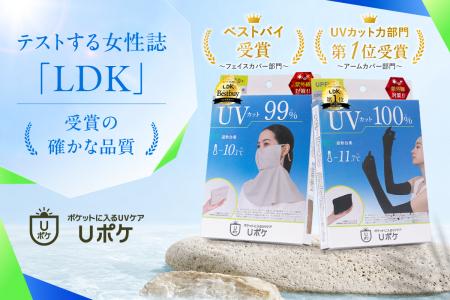 【LDKでダブル受賞】「Uポケ フェイスカバー」ベutf-8
