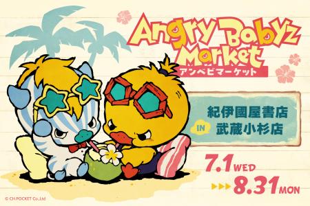 SNSで人気急上昇のキャラ「AngryBabyz(アンベビ)utf-8