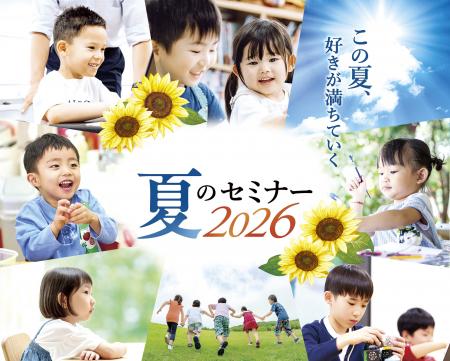 1才～小学生対象 ドルトンスクール東京校・名古屋校、