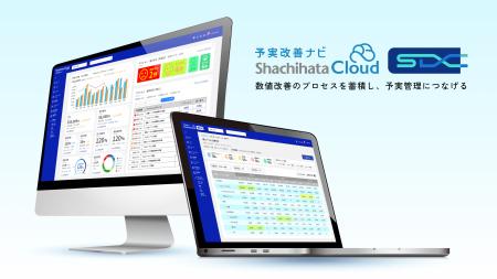 全国の中小・中堅企業向け予実管理クラウド『Shachiha