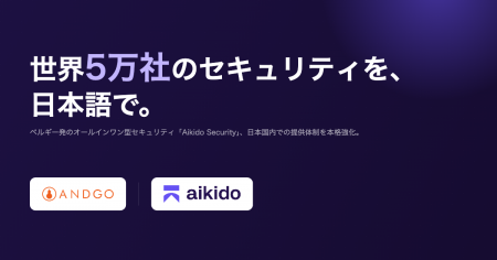 ベルギー発のオールインワン型セキュリティサービス「