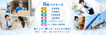 不用品回収業者を選ぶ際に重視することは？男女200名
