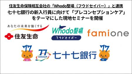七十七銀行の新入行員に向けて、「プレコンセプション