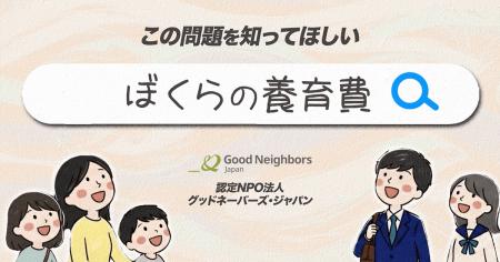 なぜ「養育費」は子どもに届かないのか――ひとり親家庭