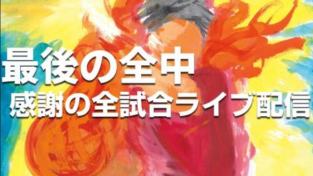 「第55回全国中学校ハンドボール大会」全試合ライブ配