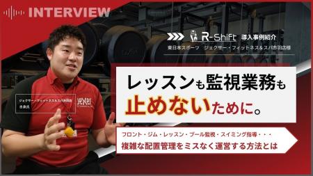 シフト作成業務からタレントマネジメントへ――ジェクサ