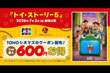JCB、TOHOシネマズで使える映画『トイ・ストーリー５