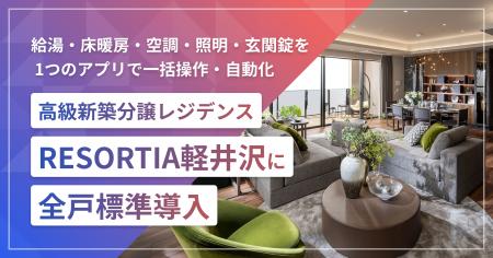 LiveSmart、シティインデックスの物件に採用