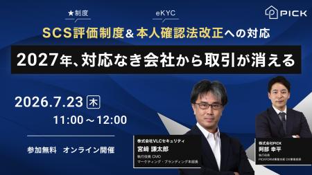 【7月23日（木）無料オンライン開催】株式会社PICK、